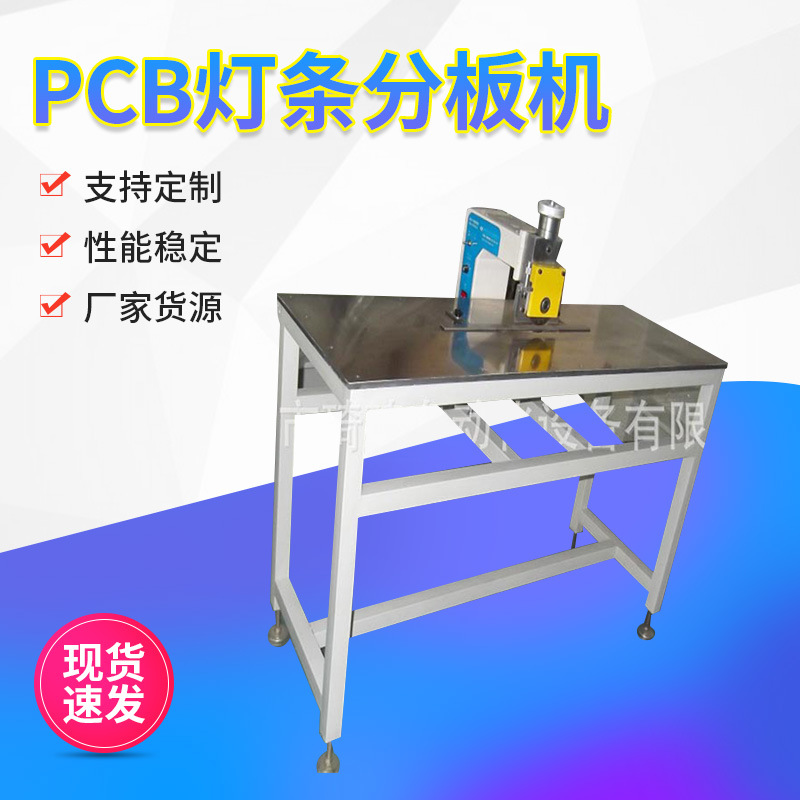 PCB分板机在使用过程中遇到的故障