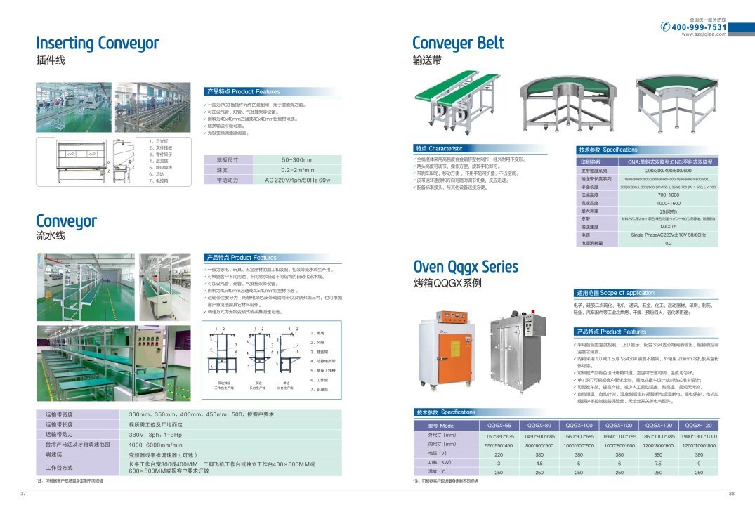 插件线、流水线、输送带、烤箱 彩页