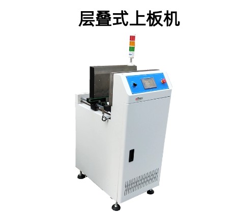 层叠式上板机