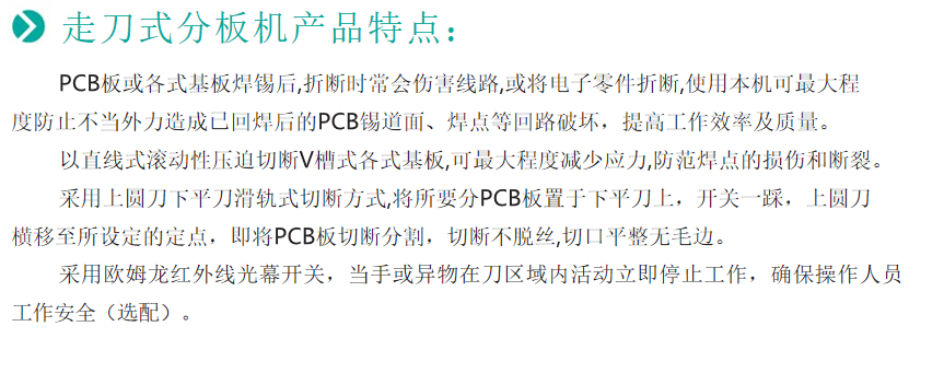 走刀式分板机优势特点1.png