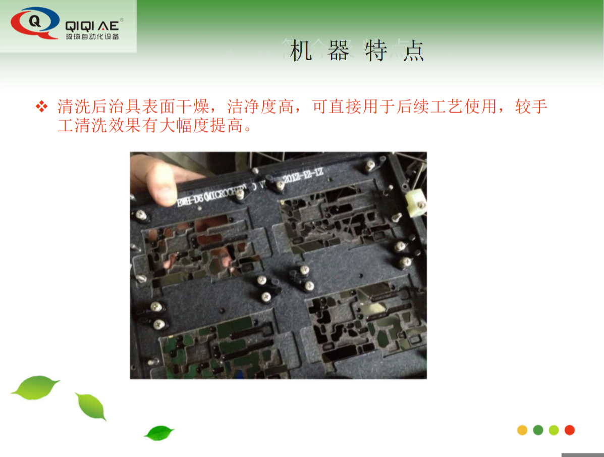 全自动喷淋式治具清洗机(图7)