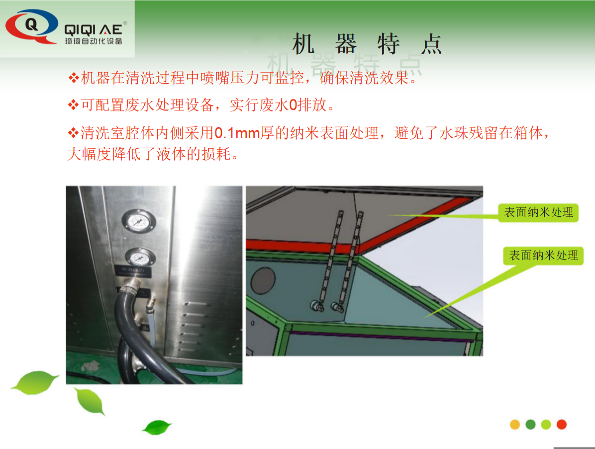 全自动喷淋式治具清洗机(图11)